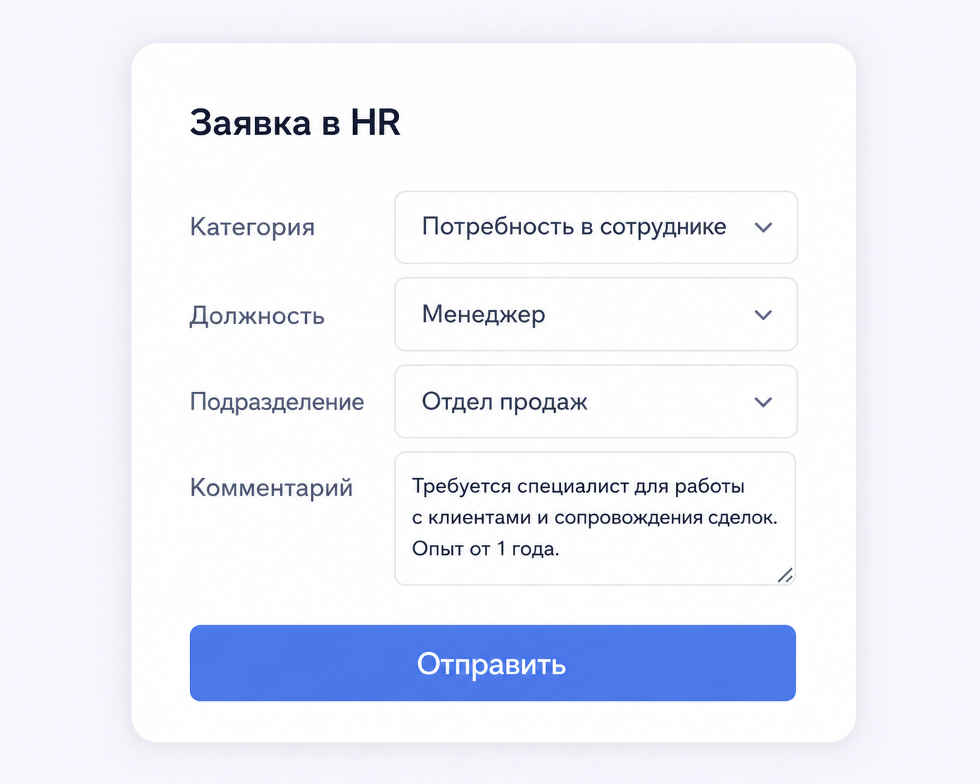 Универсальные формы для внутренних заявок