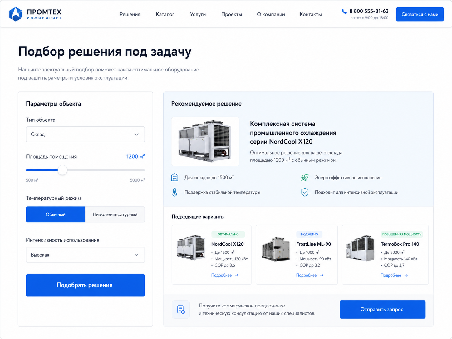 Сайт с подбором решения